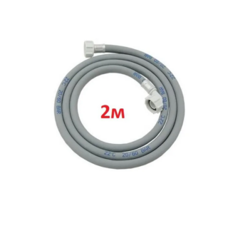 Шланг заливной для стиральных машин 2м (уп/10шт)