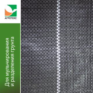 Агротекс ГЕО-100 Геоткань 1,6х100м/50м черный