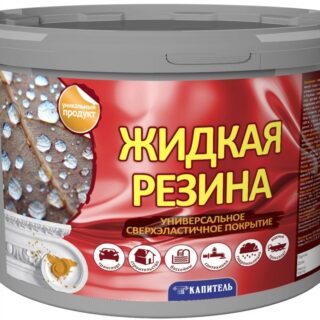 Покрытие ЖИДКАЯ РЕЗИНА черная 1 кг, Капитель