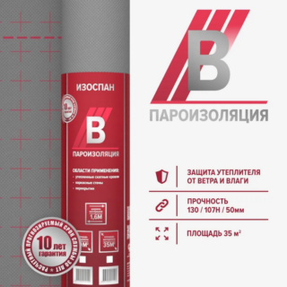 Пароизоляция (В) (35м2)