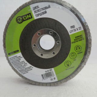 ЕРМАК/3-ON Диск лепестковый торцевой 22*115 р60