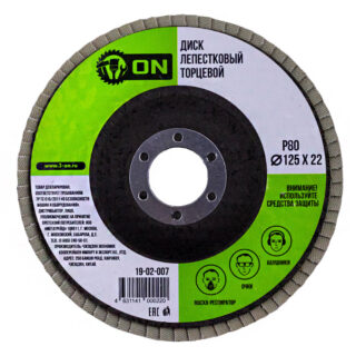 ЕРМАК/3-ON Диск лепестковый торцевой 22*125 р80