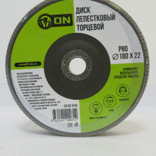 ЕРМАК/3-ON Диск лепестковый торцевой 22*180 р80