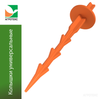 Агротекс Сад Колышки универсальные оранжевые (10шт/упак)